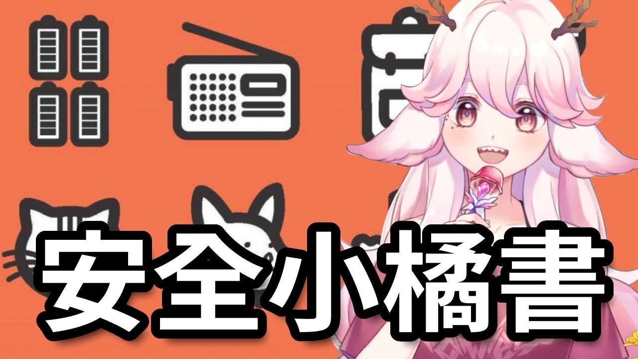 一起來看小橘書｜Cowell Ch. 高維爾  #Vtuber精華