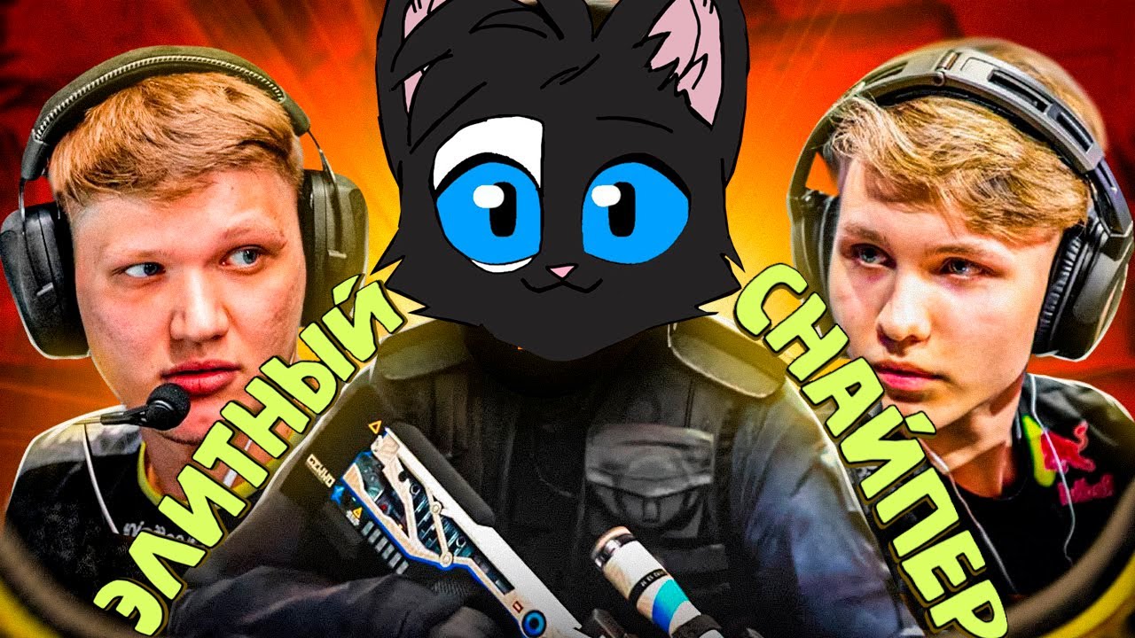 [#46] CS2 / Элитный снайпер