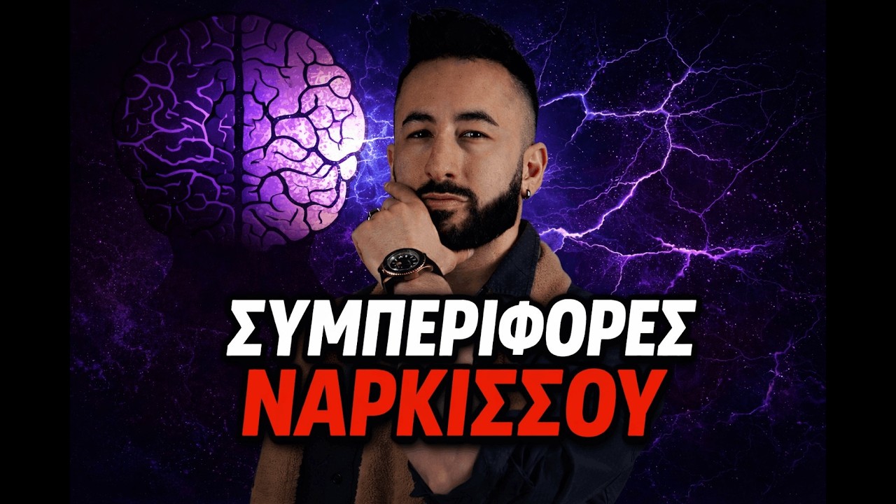 Σχέση με νάρκισσο: Όλα όσα θα βιώσεις!