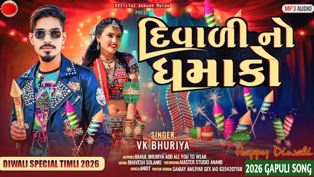Mosambi_દિવાલી_નો_ધમાકો||Vk Bhuriya Rahul Bhuriya Diwali Special Timli||Instagram Trending song 2026