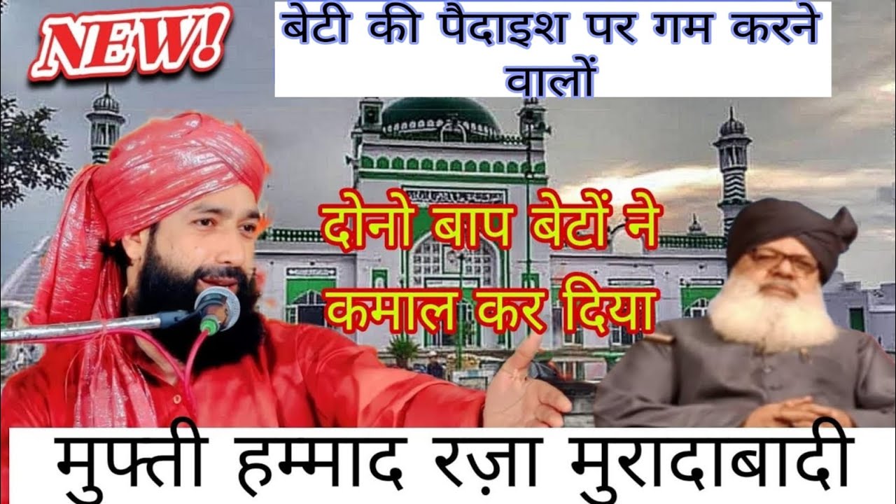 Bahut Shandar Bayan Sune ♥️🤲 Mufti Hammad Raza Muradabadi #trending