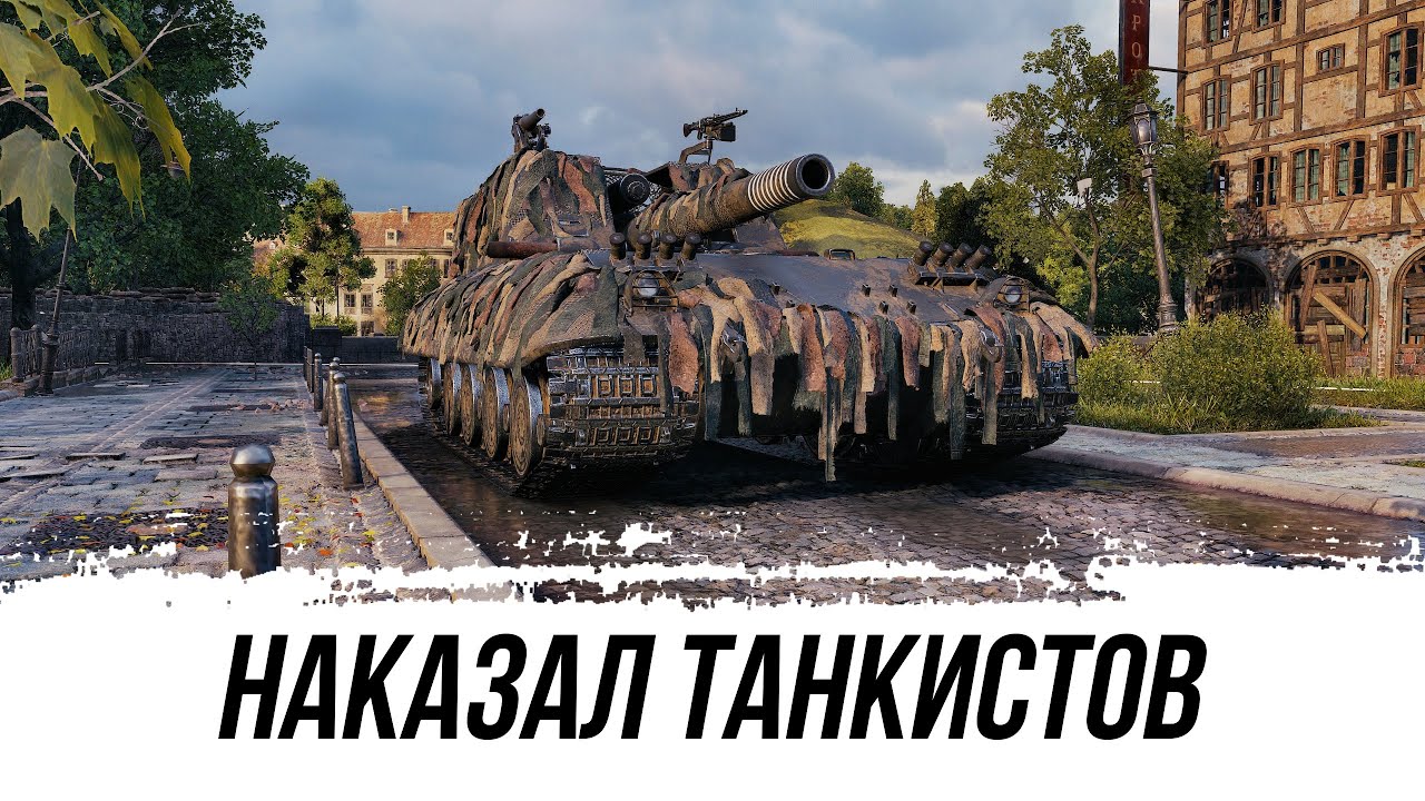 GWE100 Наказывает Танкистов на Химельсдорфе