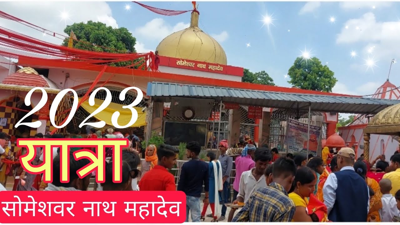 Areraj someshwar nath mandir | Areraj Bihar | Areraj mandir 2023| @SurajDevSagarVlogs  #areraj