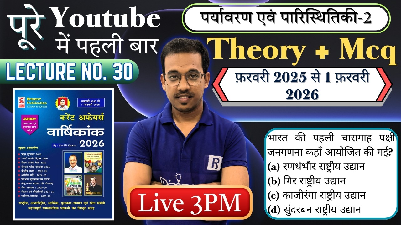 विज्ञान एवं प्रौद्योगिकी | Speedy Current Affairs | Page by Page | Theory + MCQ