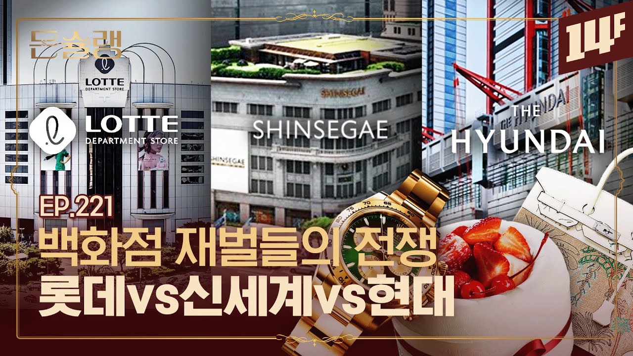 [EN] 평생 한 곳의 백화점만 갈 수 있다면?🥄ㅣ돈슐랭 / 14F