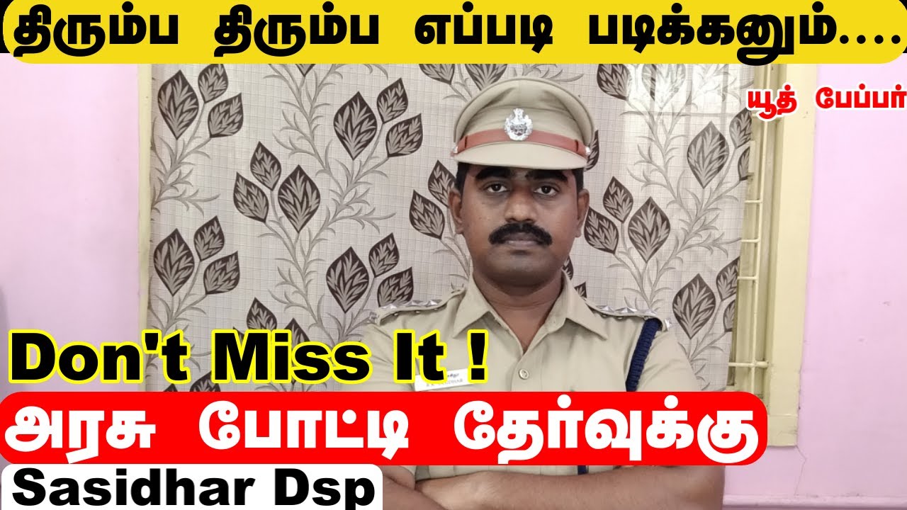 திரும்ப திரும்ப படிப்பது  என்றால் என்ன ? | again and again reading strategy - Sasidhar Dsp
