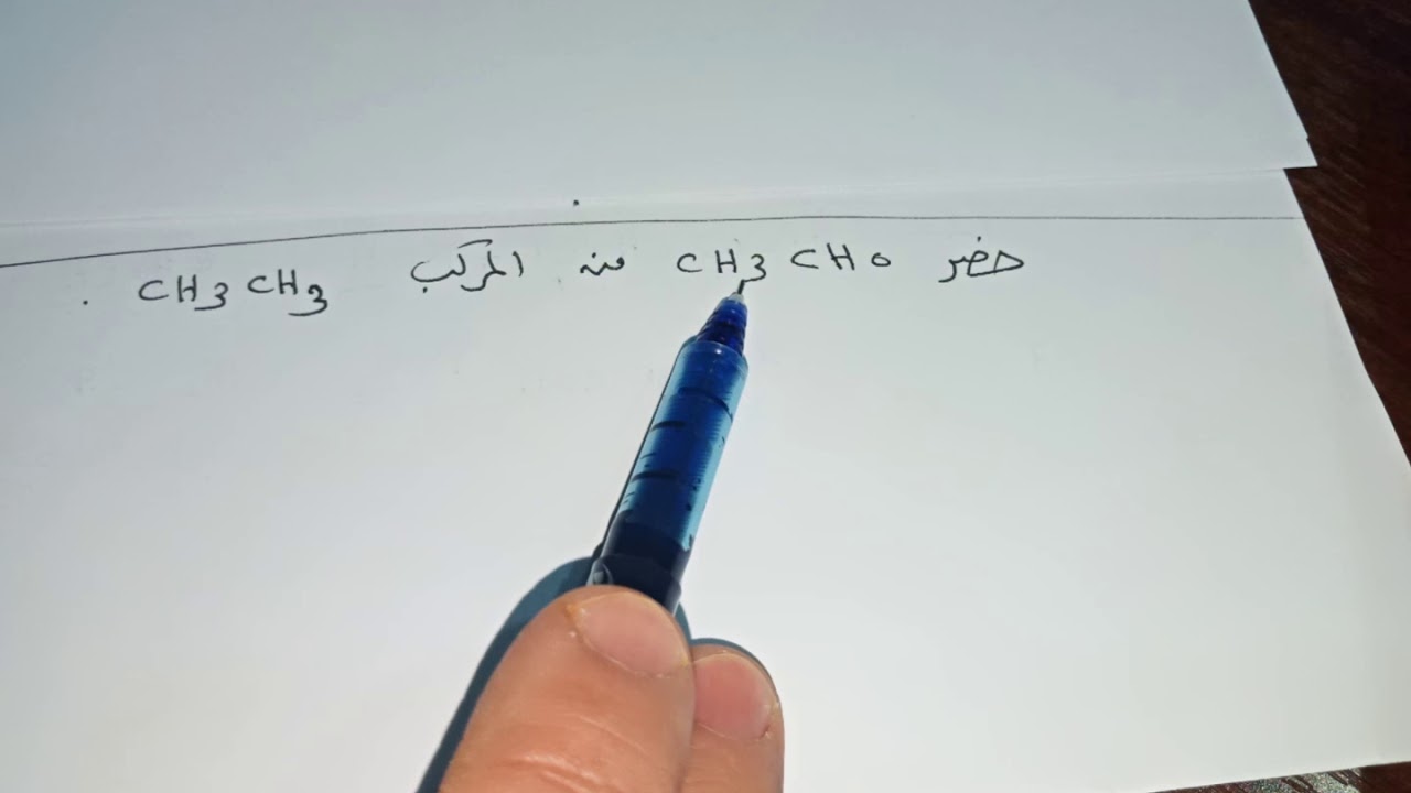 تحضير الالديهايدات والكيتونات للاستاذ زيد ملكاوي