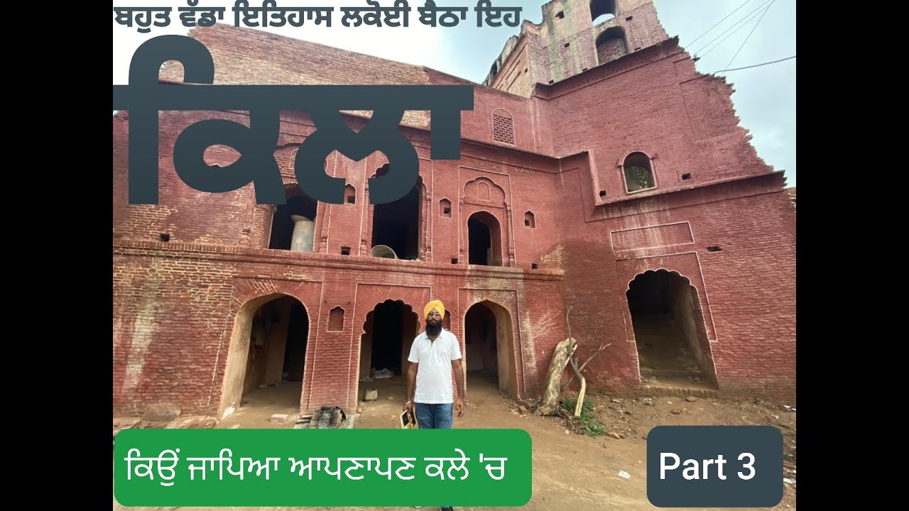 Phul Town ! ਕੌਣ ਸੀ ਫੂਲ ! ਕਿਵੇਂ ਆਈ ਫੂਲਕੀਆ ਰਿਆਸਤ ਹੋਂਦ ਚ! ਕੀ ਇਤਿਹਾਸ ਹੈ ਕਿਲੇ ਦਾ। story Phul to phulkian
