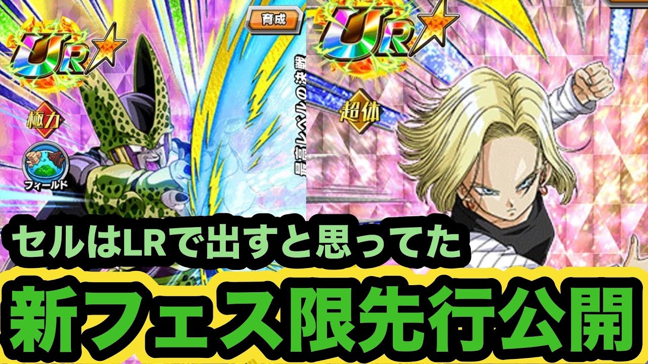 新フェス限はまさかの完全体セル！4月新フェス限&お供性能先行公開‼︎【ドッカンバトル】【Dragon Ball Z Dokkan Battle】