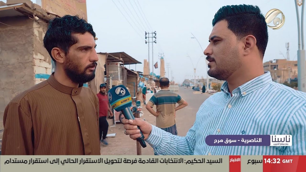 ناسنا مع معتز الحبيب - الناصرية / سوق هرج | 2025/5/25