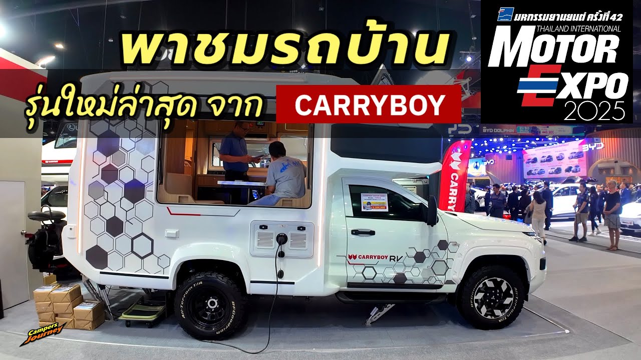 พาชมรถบ้าน Carryboy Motorhome ในงานมอเตอร์เอ็กซ์โป 2025 - Campers Journey