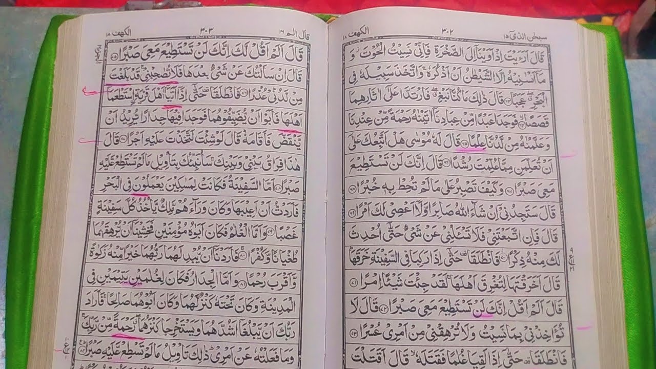 kurane Pak ki tilawat part number 123