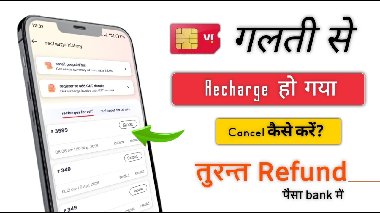 Galti Se Recharge Ho Gaya Toh Wapas Kaise Laye? | VI Recharge Cancel Kaise Kare | VI Recharge Refund