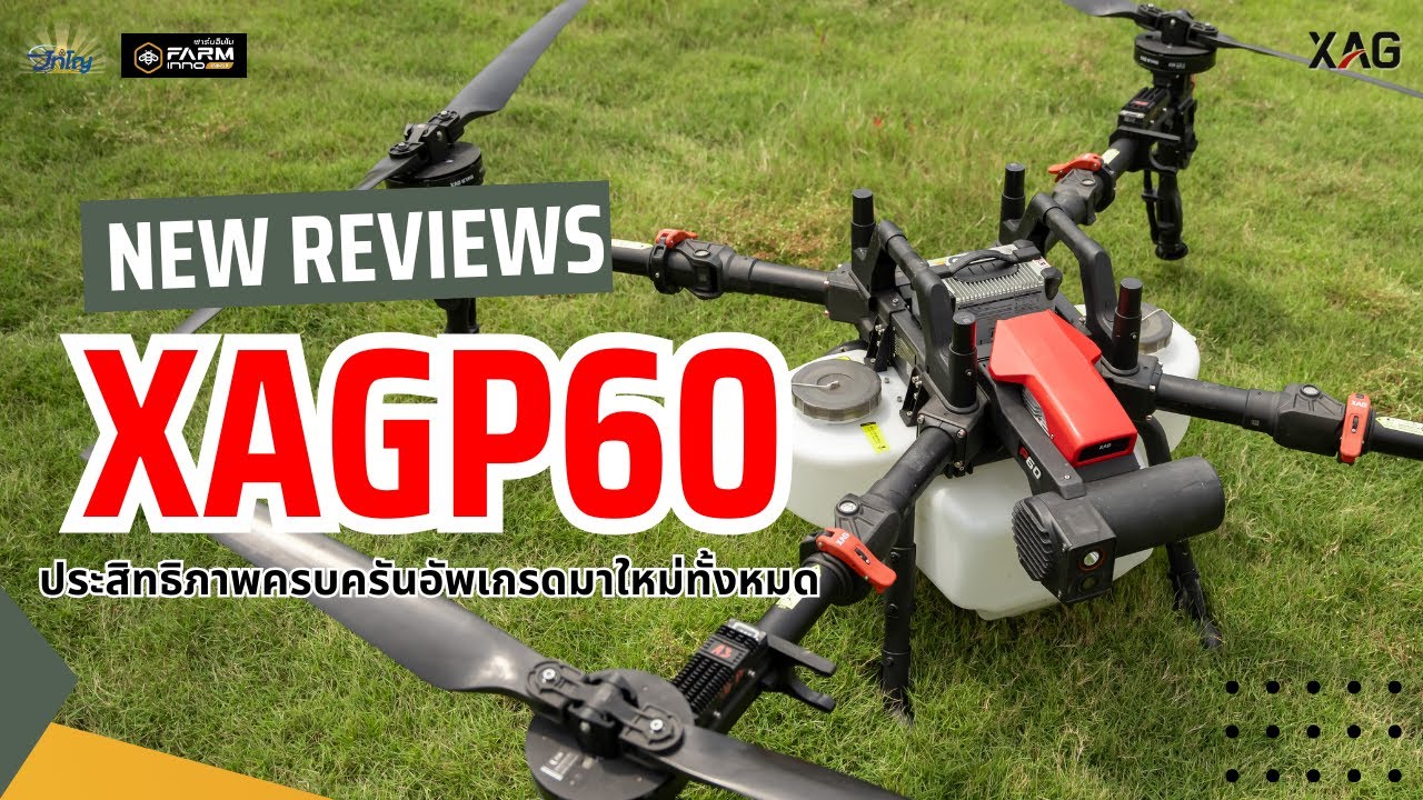 มาเเล้ว !! เปิดสเปคโดรนรุ่นใหม่ XAG P60 ขนาดกำลังดี✨🚁