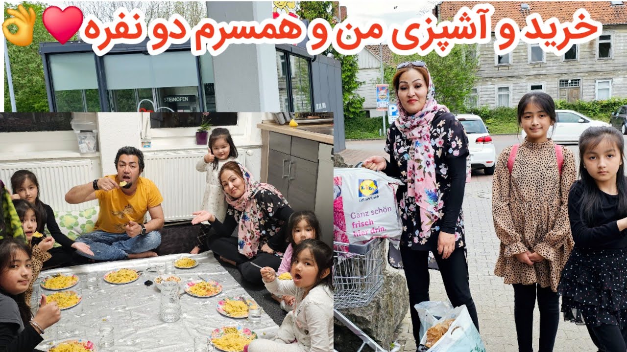 آخر هفته خوب خانوم بهرامی خرید و آشپزی همراه آقای بهرامی 😉