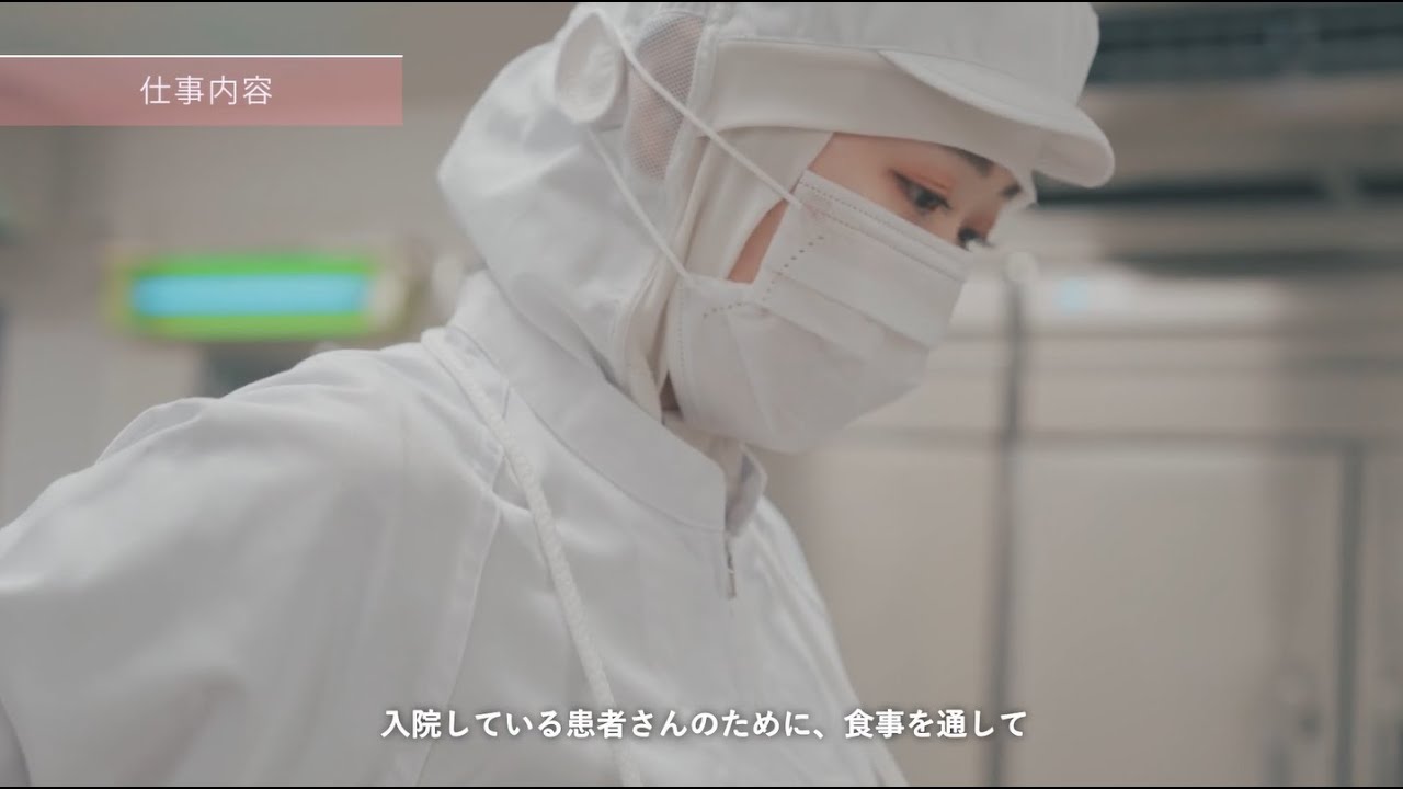 栄養管理科インタビュー