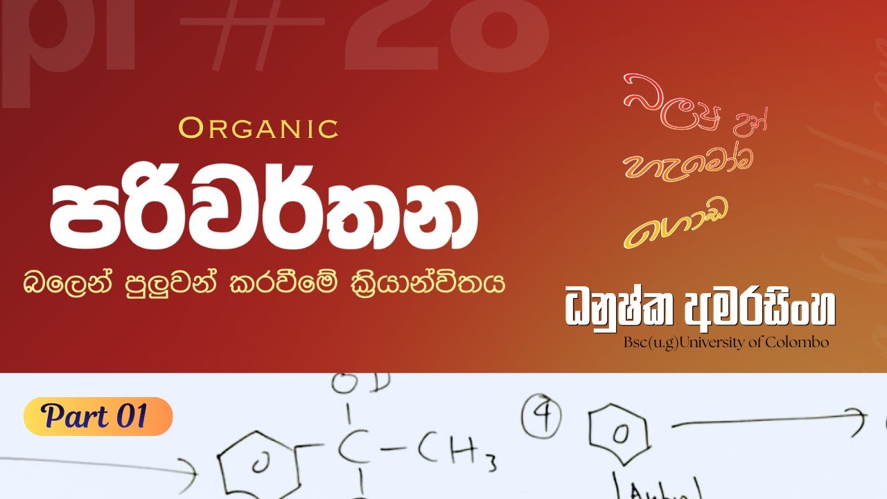 Organic Conversions පරිවර්තන Part 01