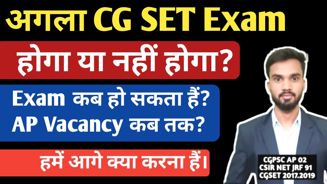 CG SET Exam Update I कब होगा या नहीं होगा I AP Vacancy कब तक आएगा I तैयारी जारी रखिये I