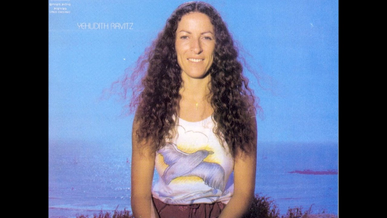 יהודית רביץ - ימים טובים