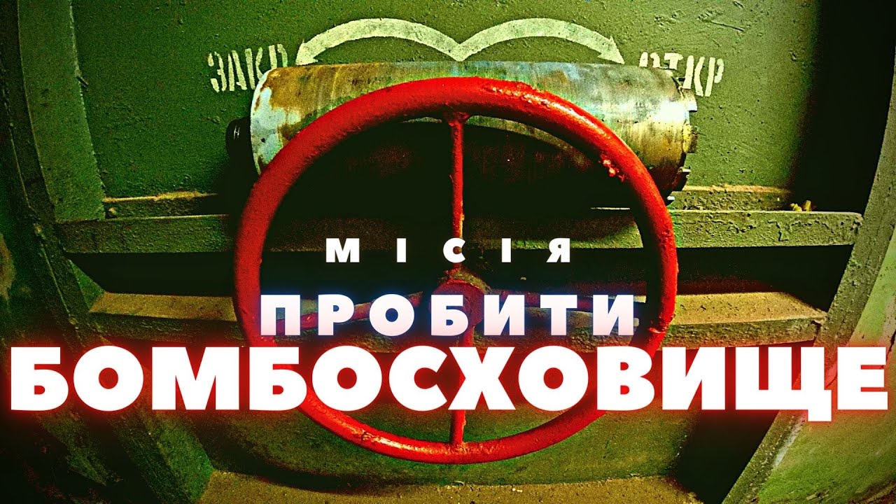 Насколько прочен бетон в бомбоубежище? | Делаем отверстие!