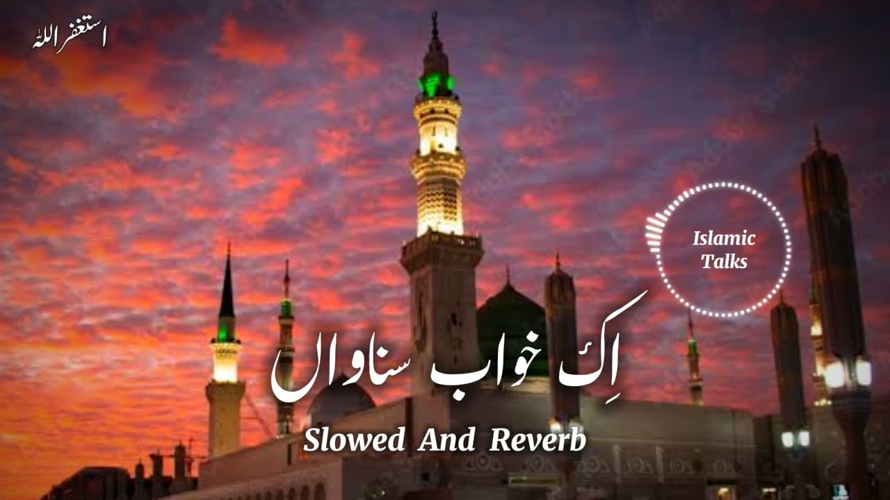 Ek khawab Sunawan | Slowed And Reverb | Lofi Naat | Islamic Talks | betheummahhh | 