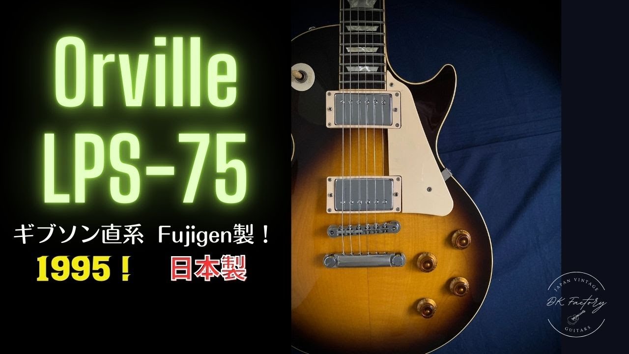 Orville LPS-75 VS 1995 Fujigen Solid Maple top | DK Factory | Japan Vintage Guitars