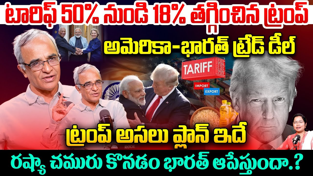 Suresh Kochattil About Trump Cuts tariffs on India to 18% | PM Modi | India Europe Trade Deal