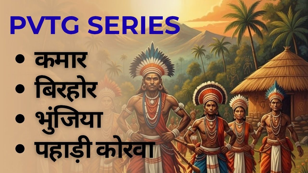 Kamar, Korva, Birhor and Bhujiya Tribe | नये तथ्य | PVTG in Detail | CGPSC CGVYAPM