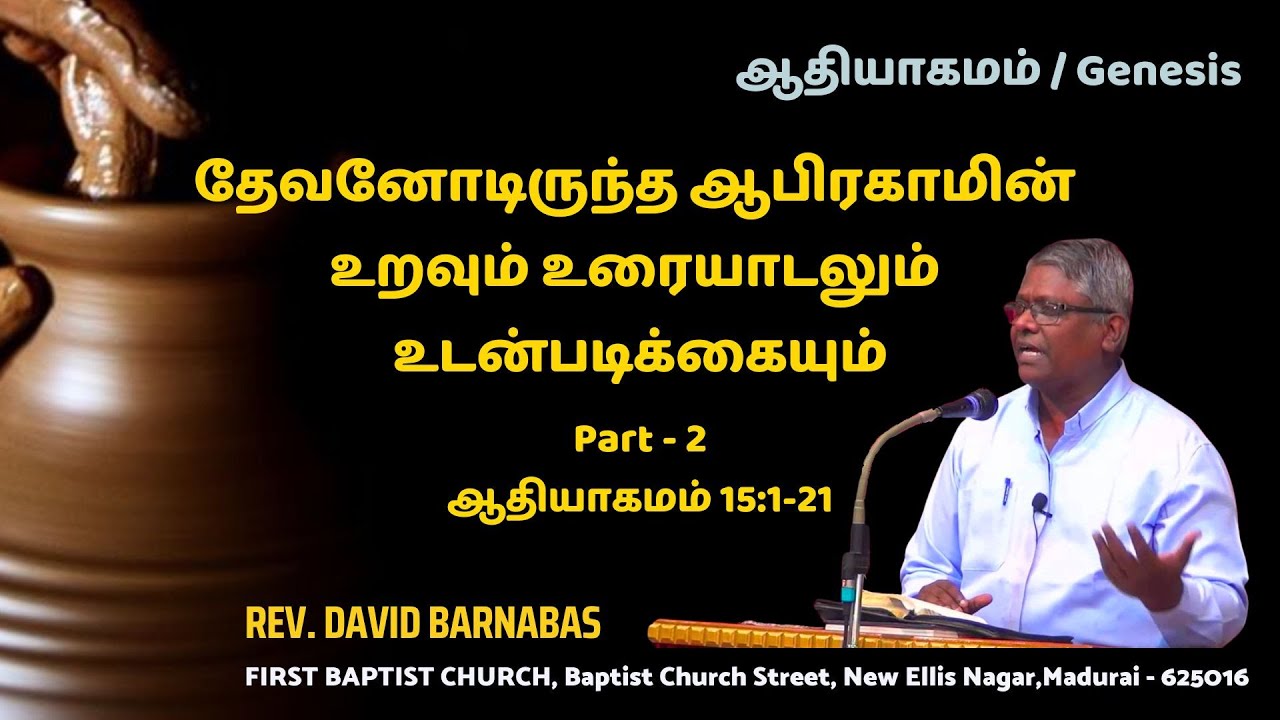 தேவனோடிருந்த ஆபிரகாமின் உறவும் உரையாடலும் உடன்படிக்கையும் - Part 2 - ஆதியாகமம் 15:1-21 - 18.01.26