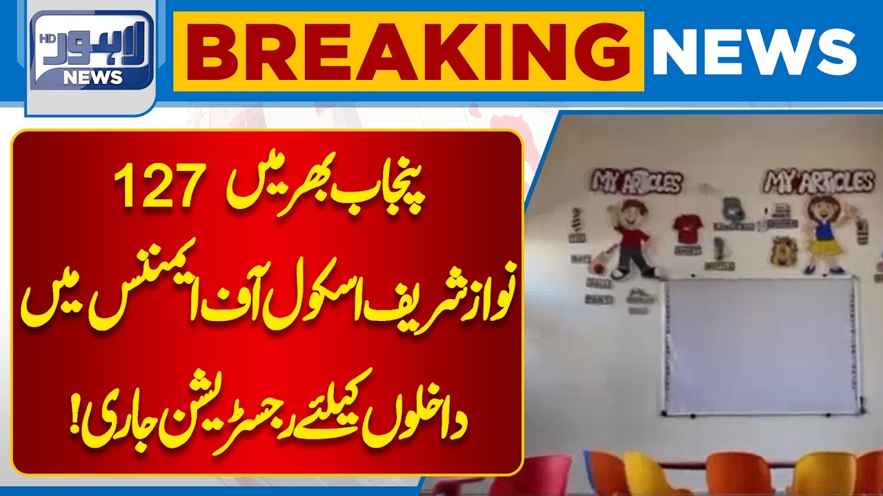 Punjab Launches 127 Nawaz Sharif Schools of Eminence | Admissions Registration Now Open