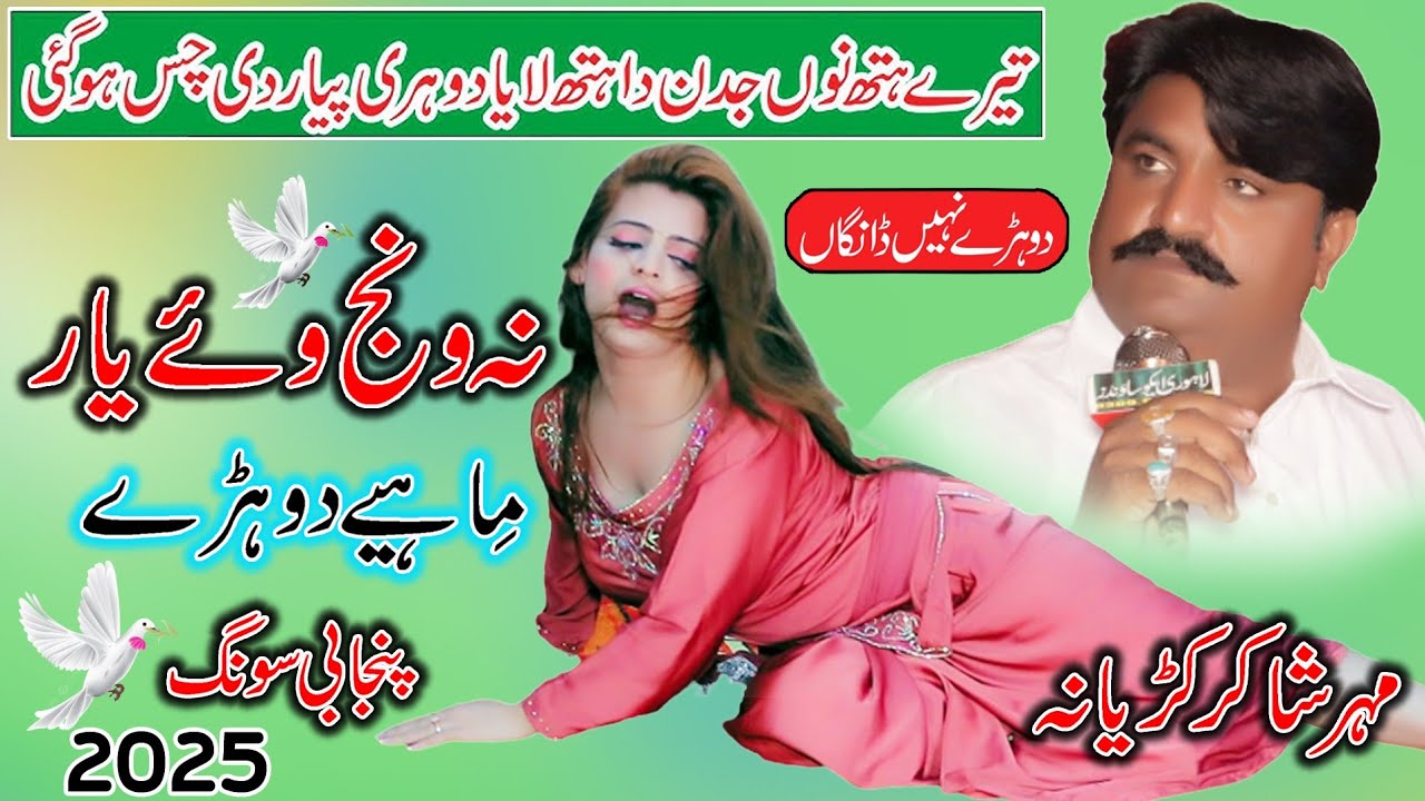 Dadhi Monjhi Wadi Ay l Latest Saraiki Song 2025 l Maher Shakir Ali Kudyana | Dohre Mahiye