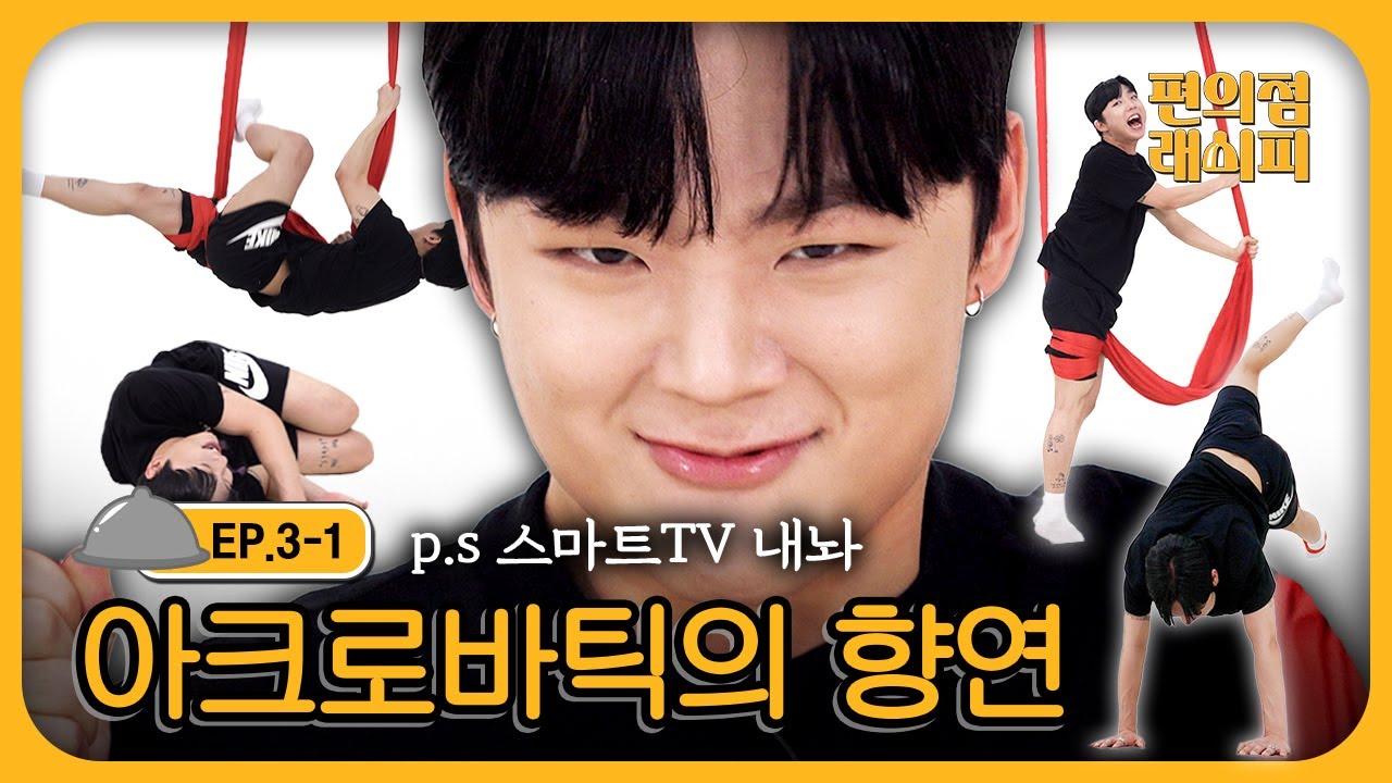 래원이 스마트TV를 사는 방법 / 편의점래시피 3-1