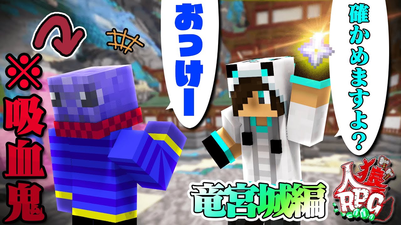【人狼RPG】らっだぁさん！吸血鬼か確認していいですか？？？【竜宮城#4】