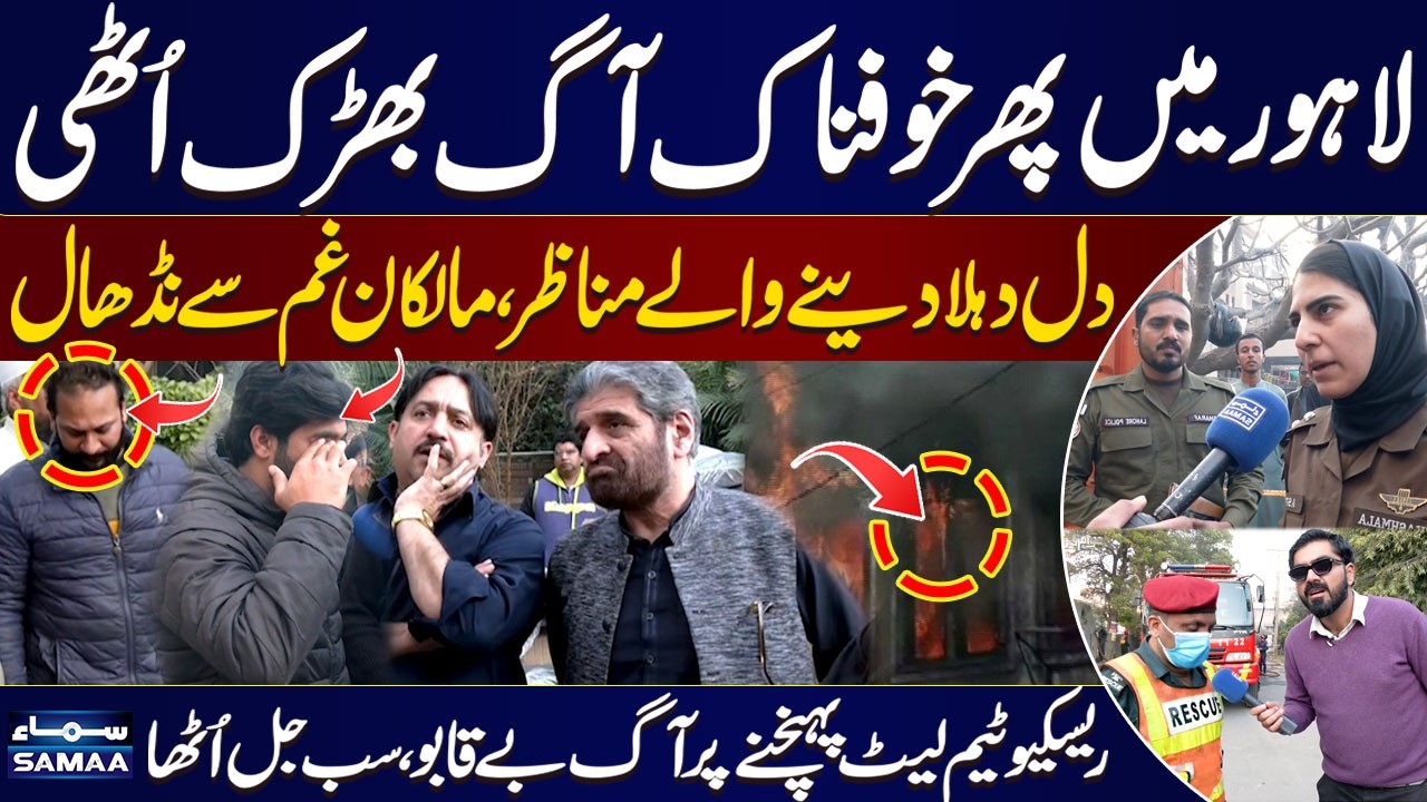 Another Tragic Fire Incident In Lahore | Rescue Team Arrived Late | Emotional Scenes | Awam Ki Awaz