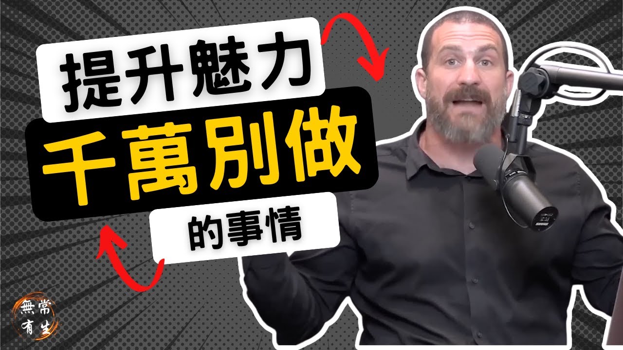 自慰的副作用 (續)｜腦神經學 | Dr Andrew Huberman 醫生 (中文旁白) #无常有生 #nofapmotivation