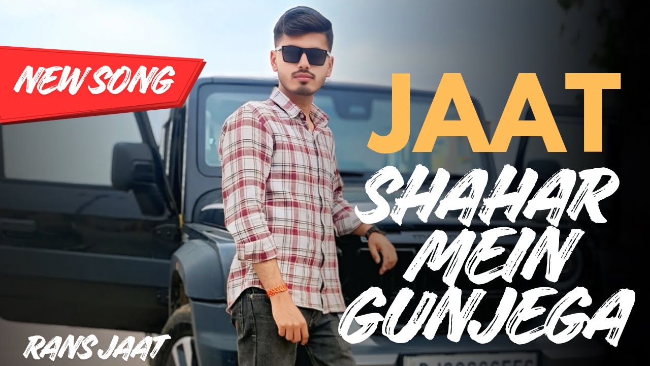 Jab Jaat Shahar Mein Gunjega By Rans Jaat | New Song | Hindi Song| Jaat Song |R.A.S8 |One day music