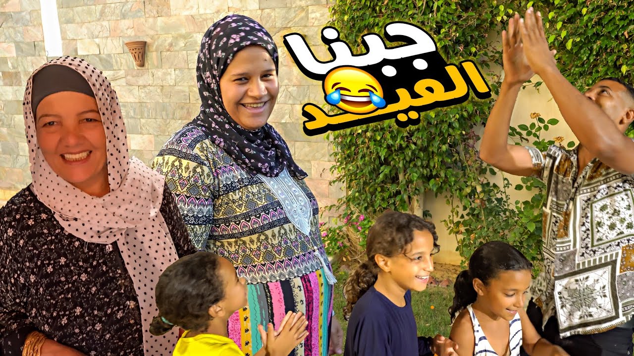 روتين يومنا الحقيقي🎉كامل انا وحماتي فرحناهم(اتسنكحنا عليهم😜)