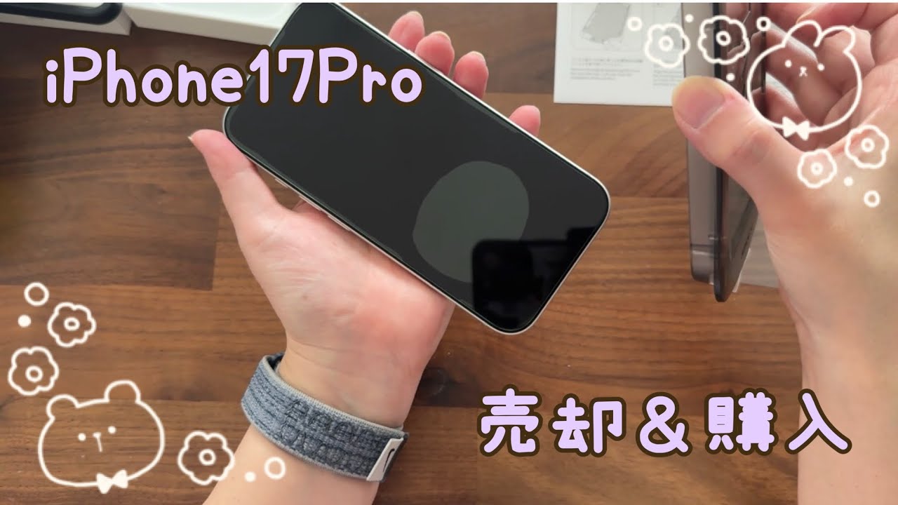 iPhone17Pro  開封動画 #断捨離 #物々交換 #apple  #iphone17pro 