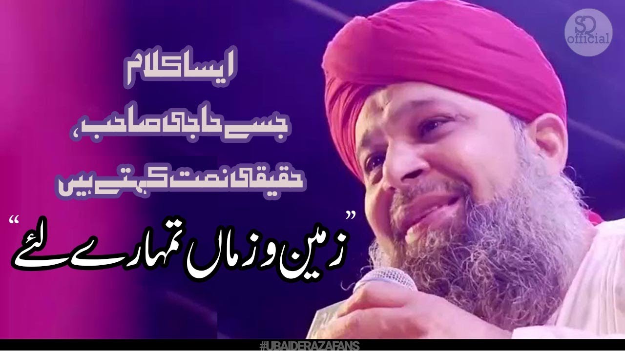 Kalame Aalahazrat - Zameeno Zaman Tumhary Liyeh by Alhaaj Muhammad Owais Raza Qadri Sahab - New 2019