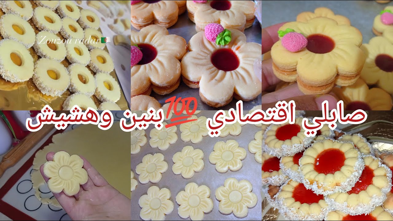 #صابلي عيد الأضحى بعجينة اقتصادية 💯تقطع كمية كبيرة ماتتكمش ماتتقلص مع جميع الاسرار لنجاحها💪