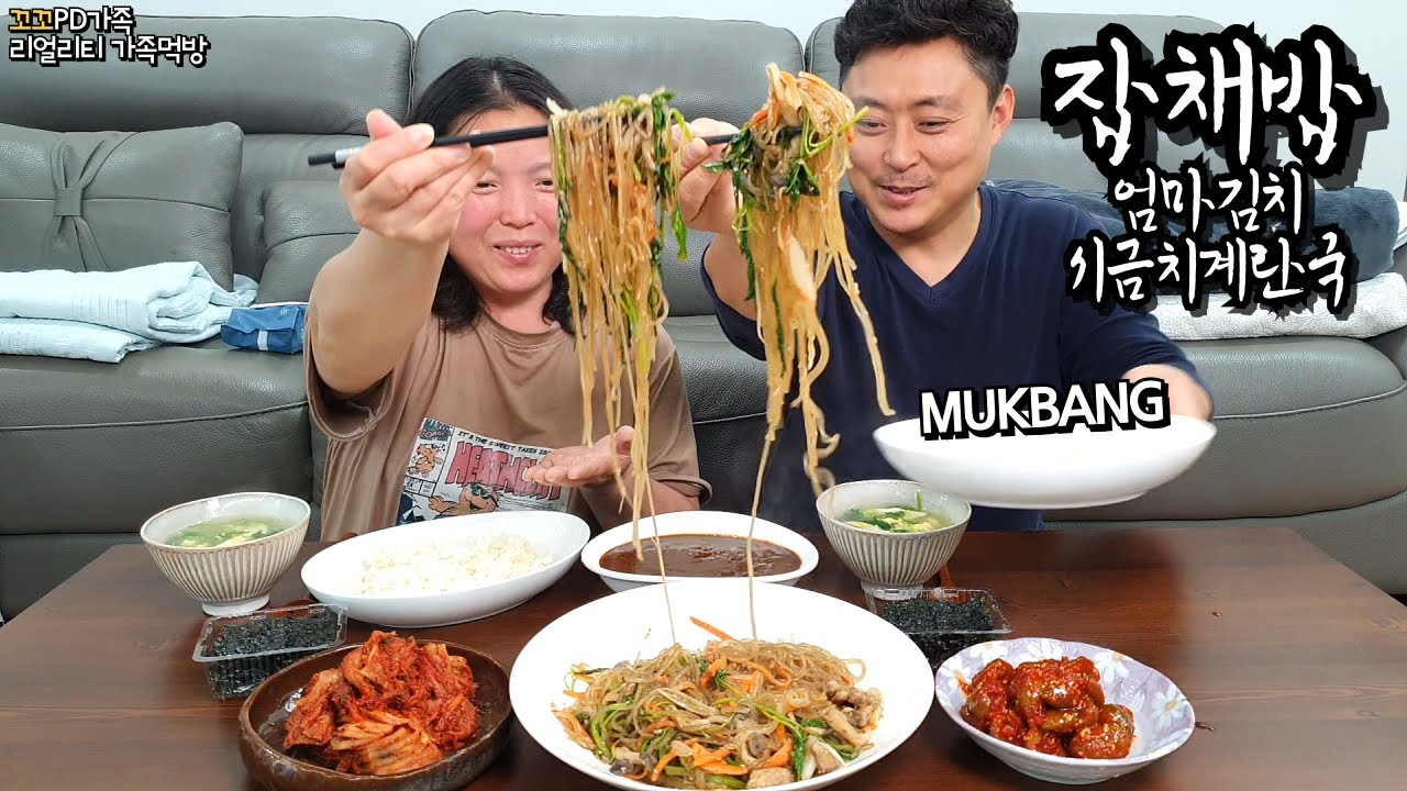 🐷돼지고기듬뿍! 잡채밥 만들어서 집밥먹방😋(ft.시금치계란국,엄마김치)ㅣ Japchae & KimchiㅣREAL SOUNDㅣMUKBANGㅣEATING SHOW
