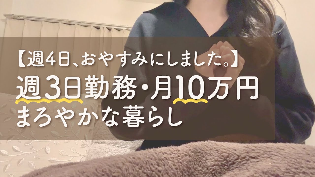 字幕あり【月収25万円&rArr;10万円】生活やお金のリアルと本音。【30代ひとり暮らし】