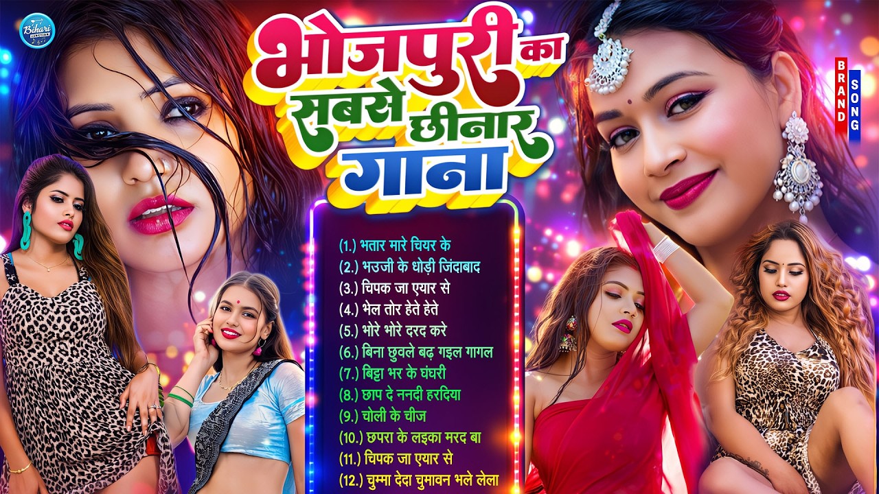 2026 के सुपरहिट भोजपुरी गाने | New Bhojpuri Nonstop Jukebox | #Bhojpuri #Nonstop
