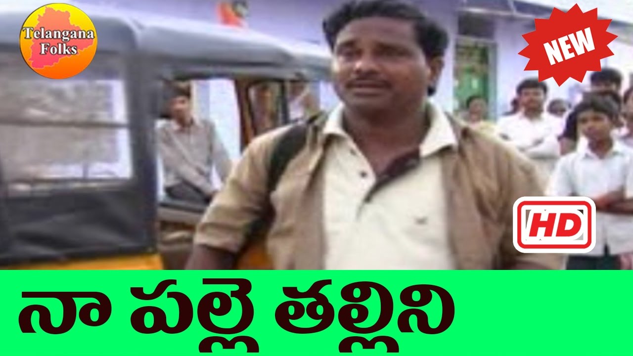 Naa Palle Thallini | Folk Video Songs | Telangana Folks songs | Telugu Folk Songs | Janapadalu 2020