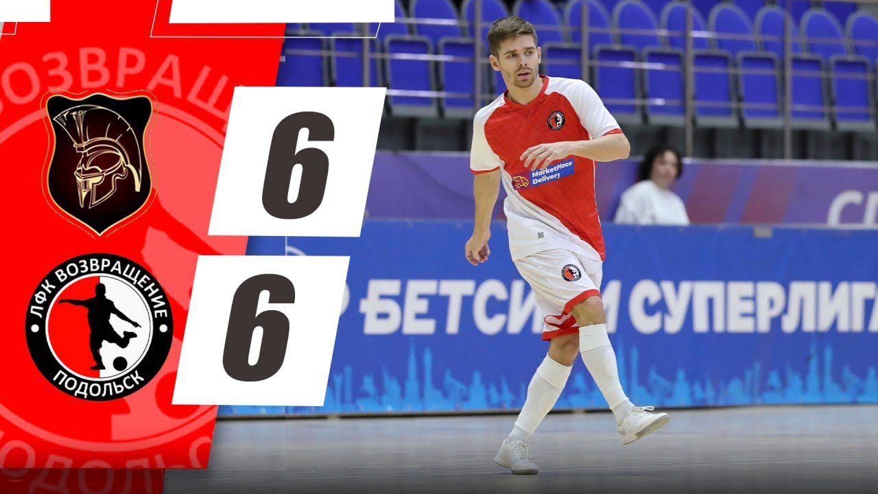 Обзор матча Легион 6:6 Возвращение | Первая лига по футзалу 6 тур