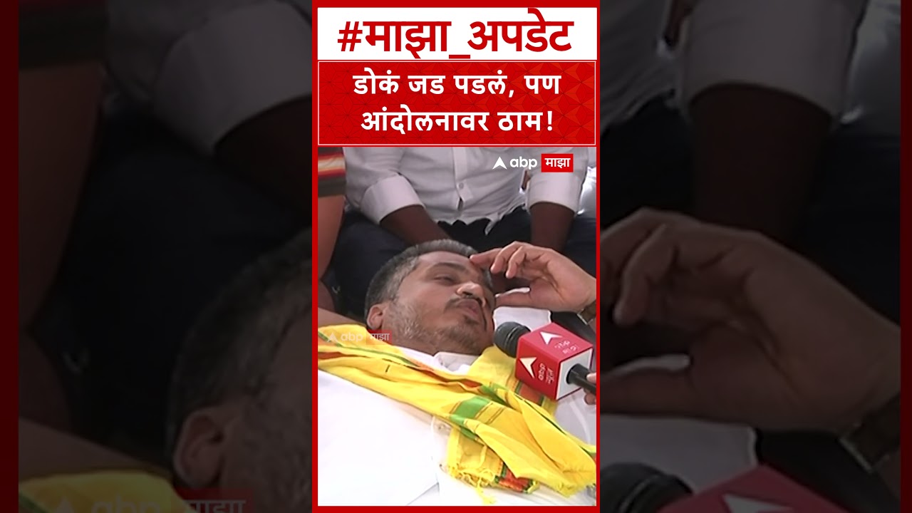Rohit Pawar Protest on Karjmafi : डोकं जड पडलं, पण आंदोलनावर ठाम!