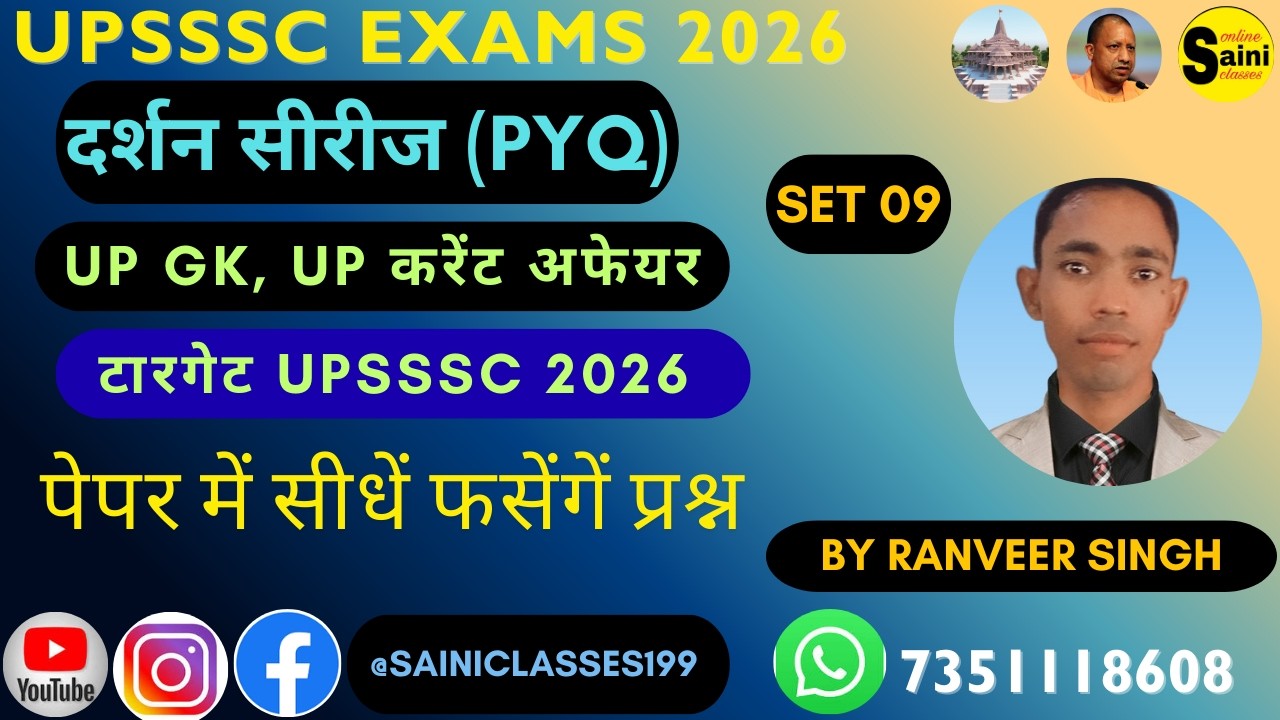 UP (दर्शन सीरीज) टारगेट UPSSSC 2026 स्टेनोग्राफर जूनियर असिस्टेंट UP लेखपाल | UP SI (दरोगा) set 09