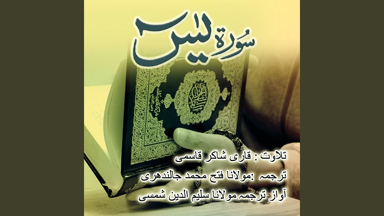 Surah yasin