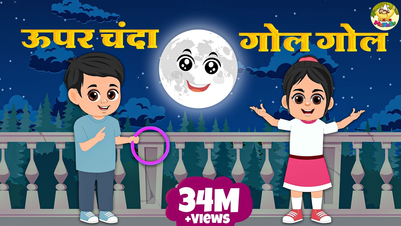 ऊपर चंदा गोल गोल | Upar Chanda Gol Gol | Hindi Rhymes | Rhymes For Kids | MaMa Monkey