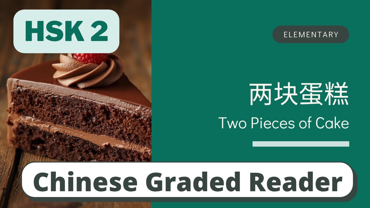 两块蛋糕 | Elementary Chinese Reading (HSK 2) | Learn Chinese through Story